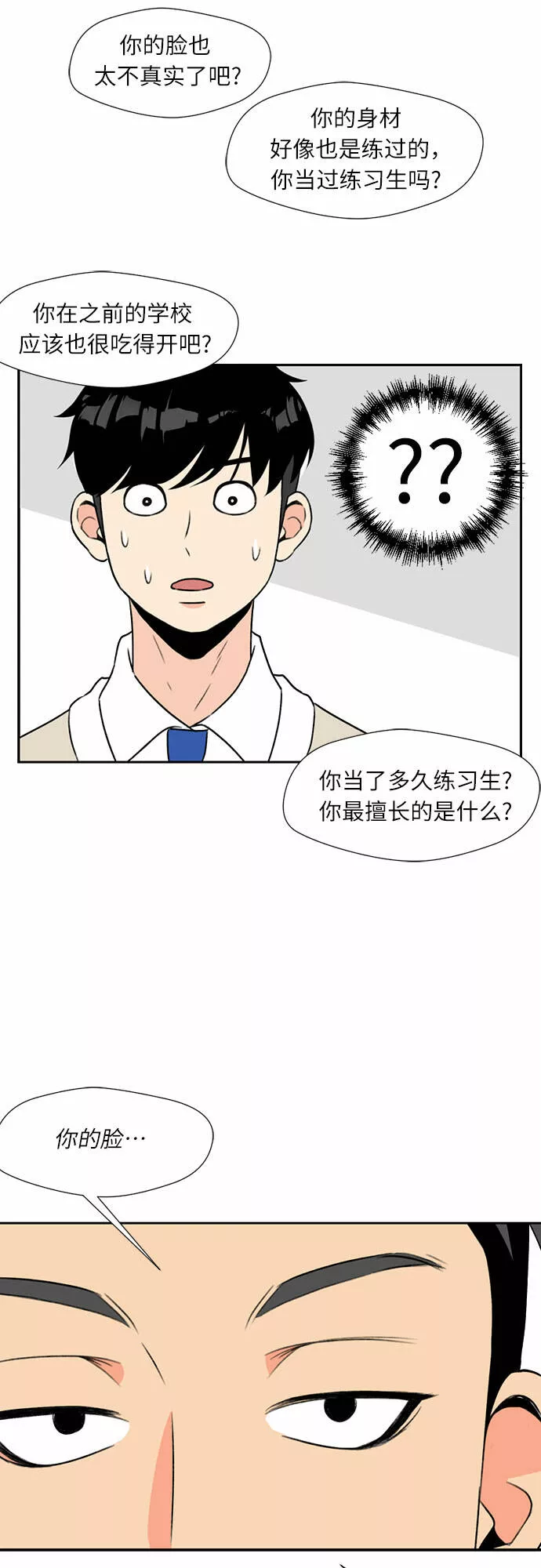 颜值天才漫画,[第4话] 初次见面33图