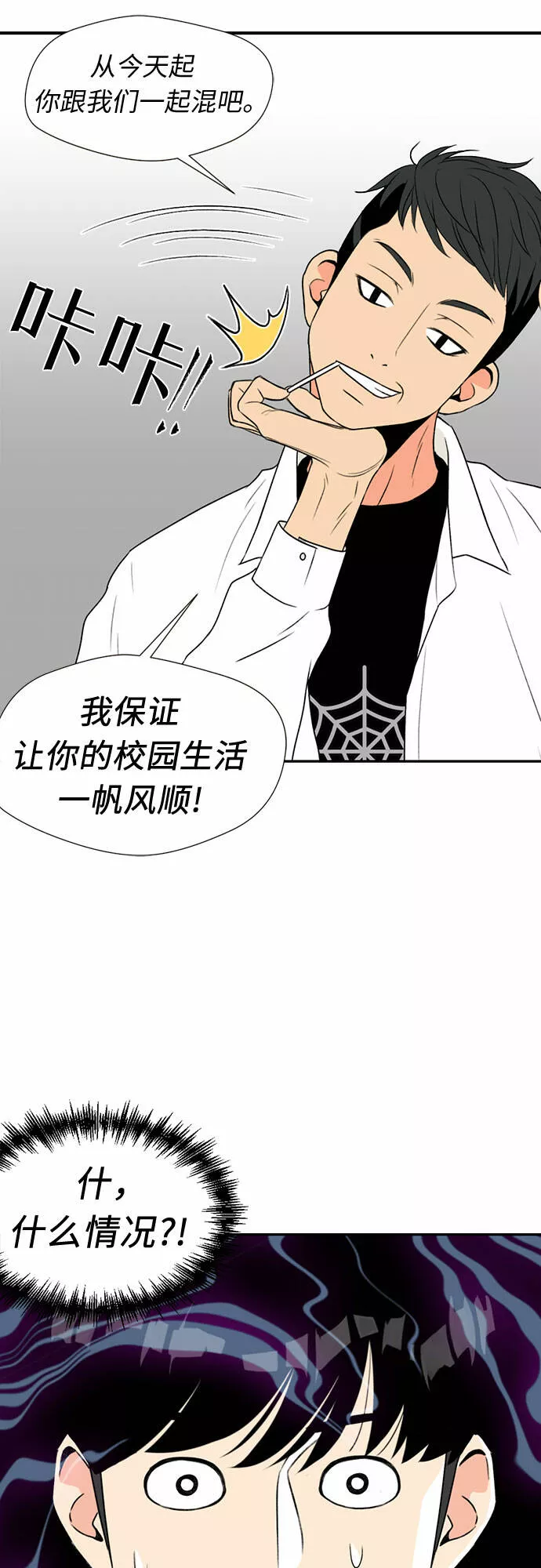 颜值天才漫画,[第4话] 初次见面35图