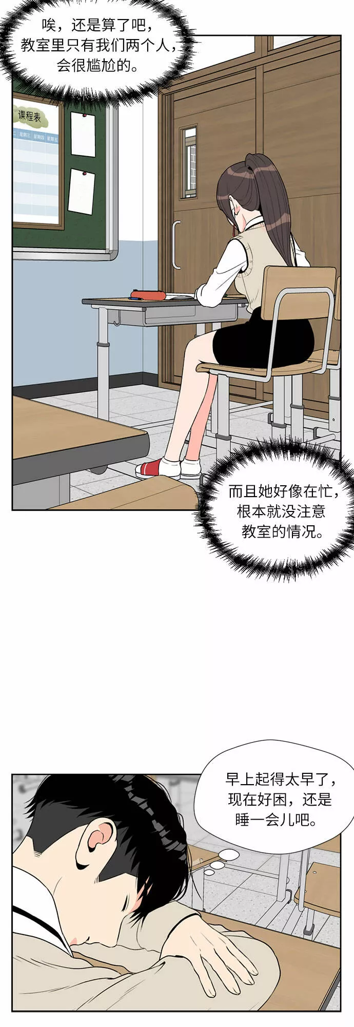 颜值天才漫画,[第4话] 初次见面8图