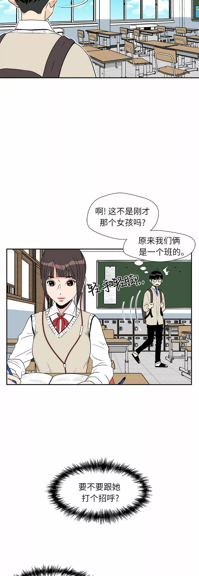 颜值天才漫画,[第4话] 初次见面7图