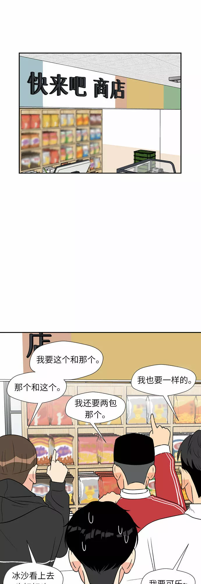 颜值天才漫画,[第4话] 初次见面28图