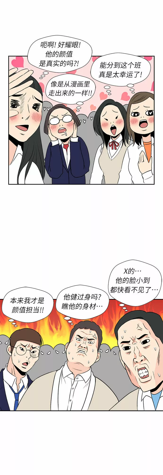 颜值天才漫画,[第4话] 初次见面21图