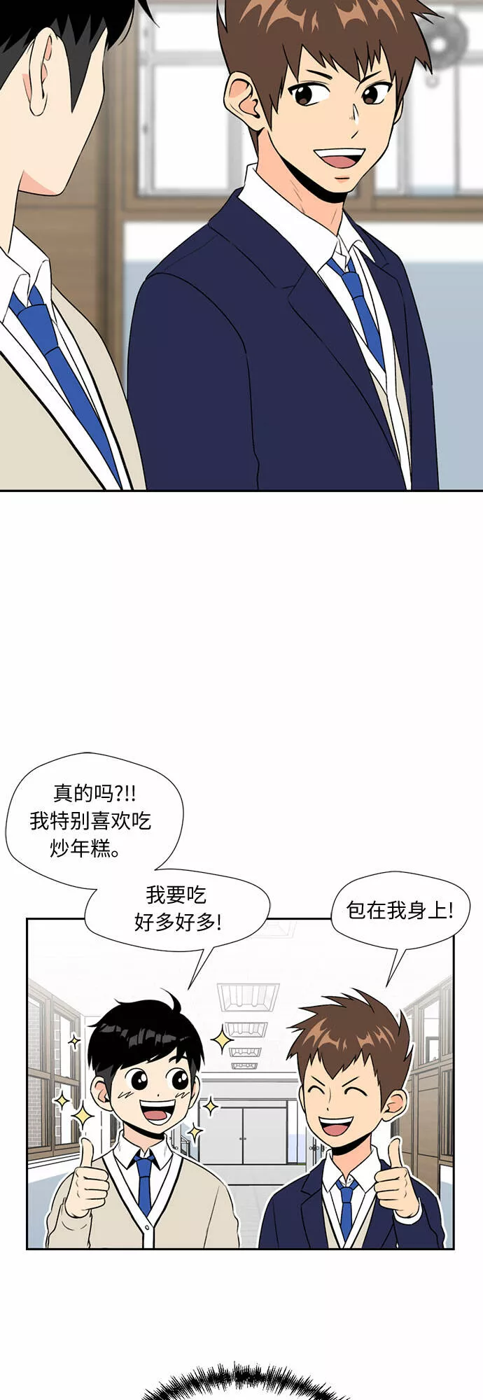 颜值天才漫画,[第5话] 导火索24图