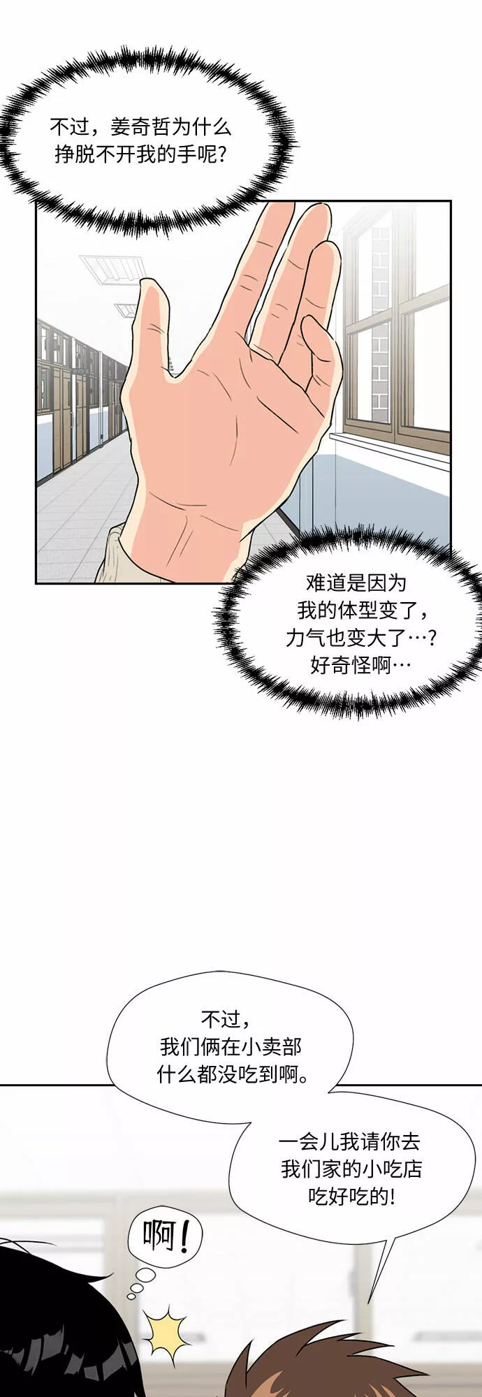 颜值天才漫画,[第5话] 导火索23图