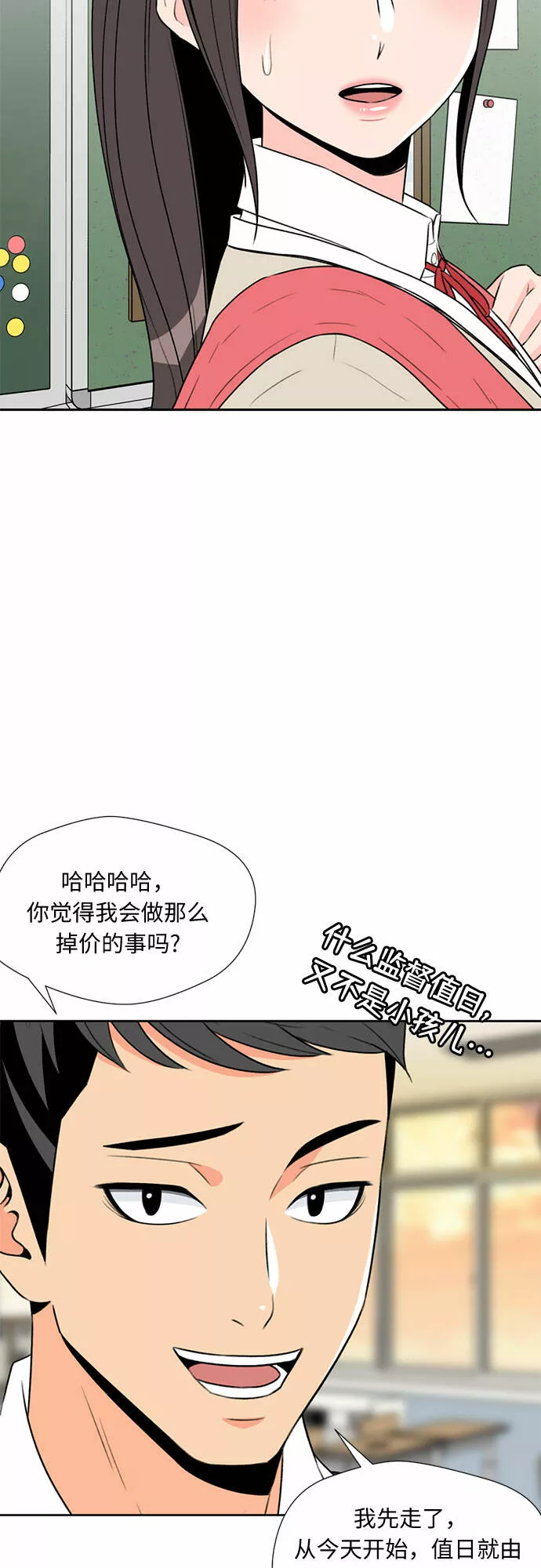 颜值天才漫画,[第6话] 班长选举42图