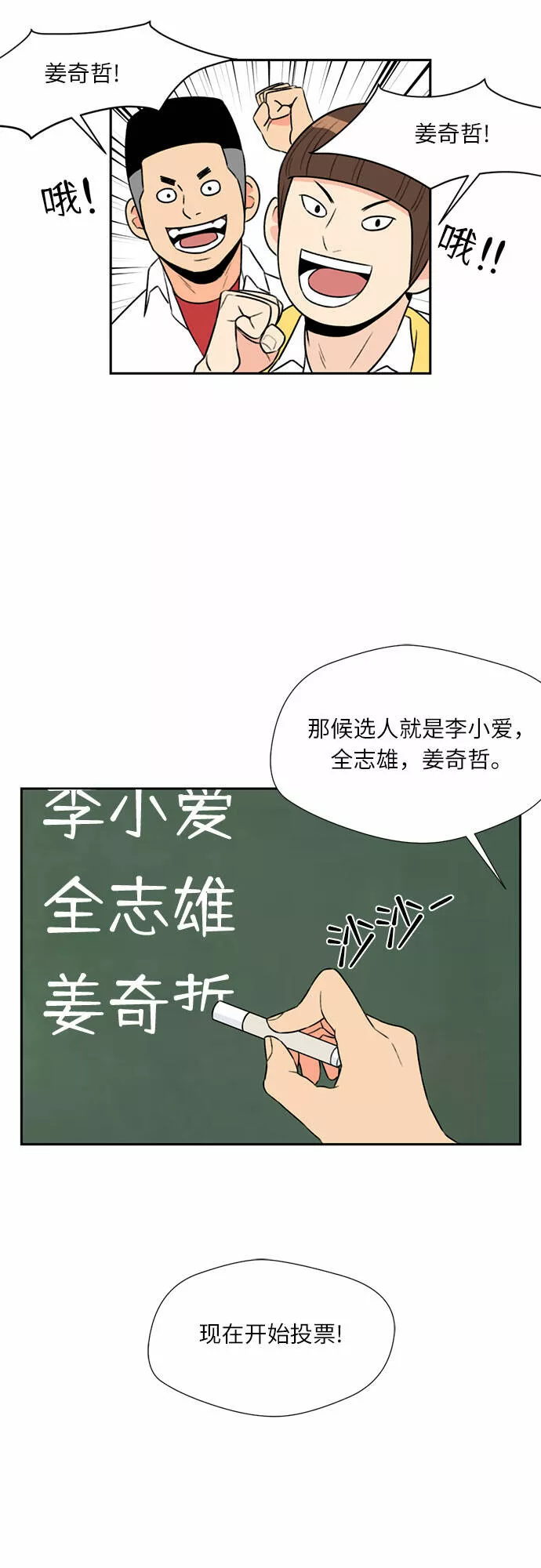 颜值天才漫画,[第6话] 班长选举31图