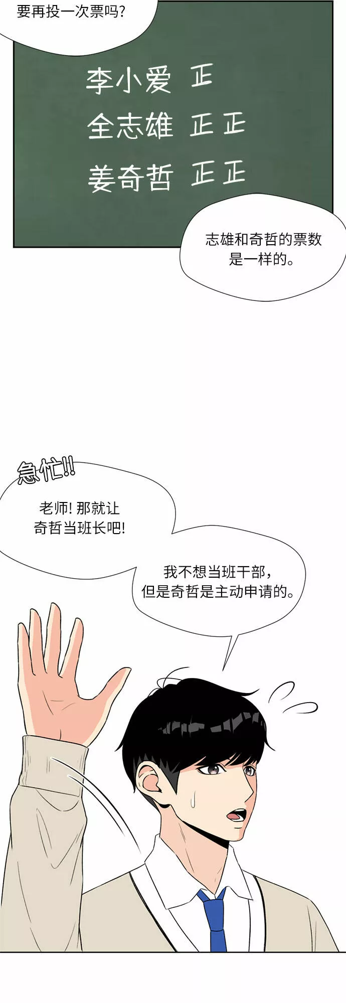 颜值天才漫画,[第6话] 班长选举33图