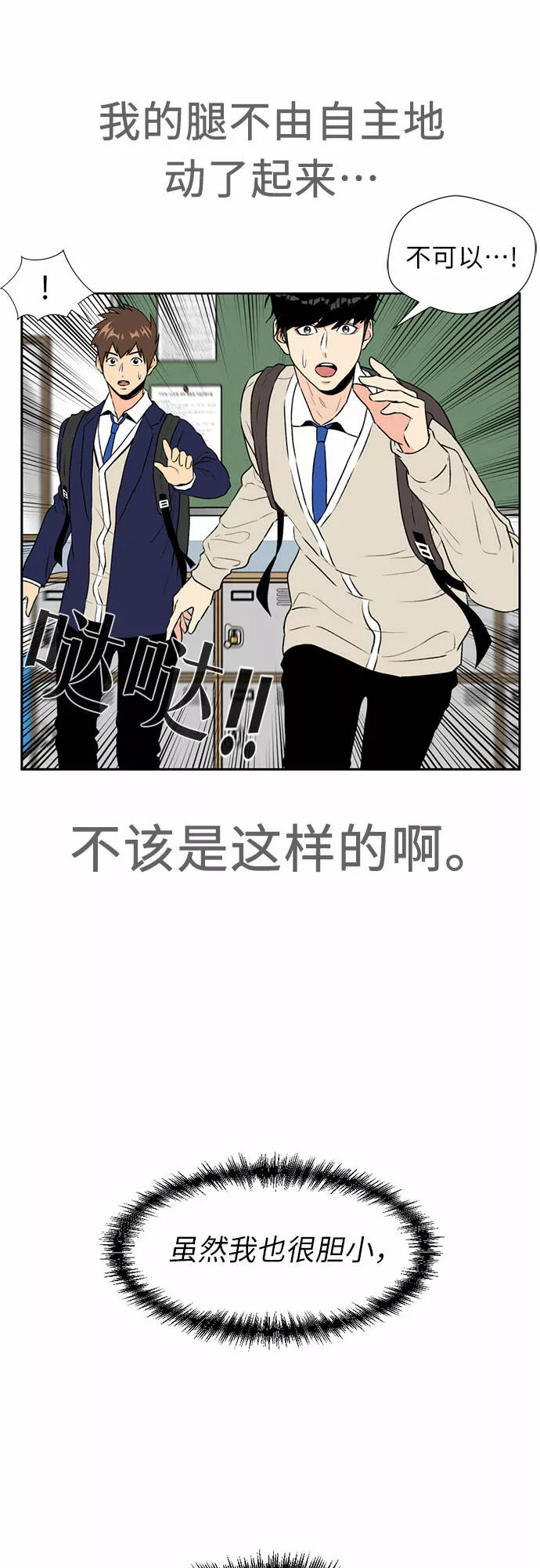 颜值天才漫画,[第6话] 班长选举51图