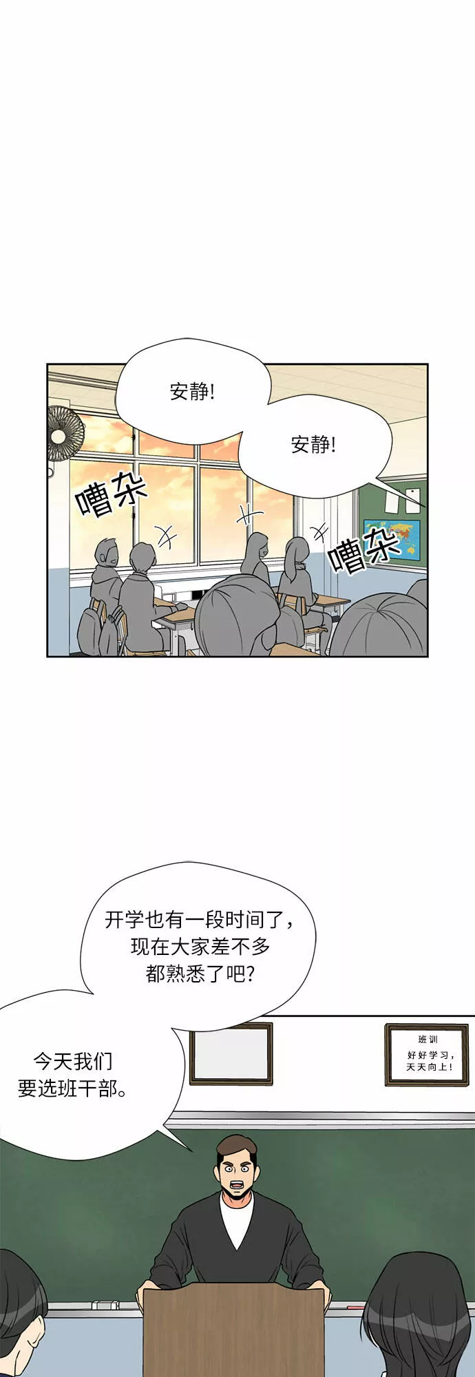 颜值天才漫画,[第6话] 班长选举21图