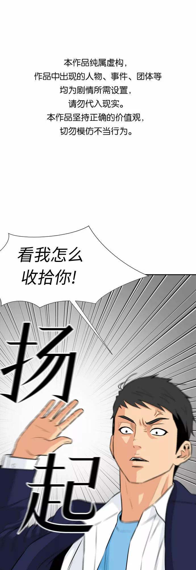 颜值天才漫画,[第6话] 班长选举56图