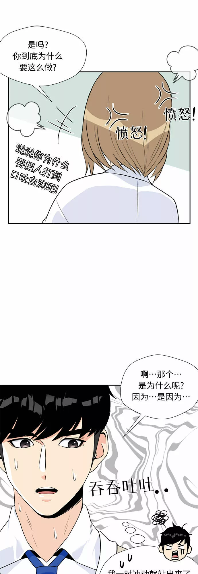 颜值天才漫画,[第7话] 觉醒（1）27图