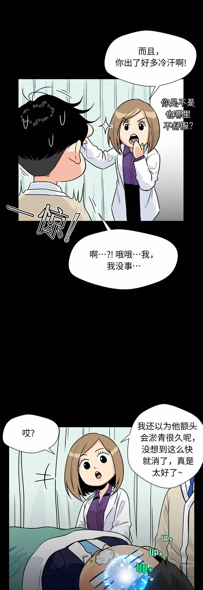 颜值天才漫画,[第8话] 觉醒（2）12图