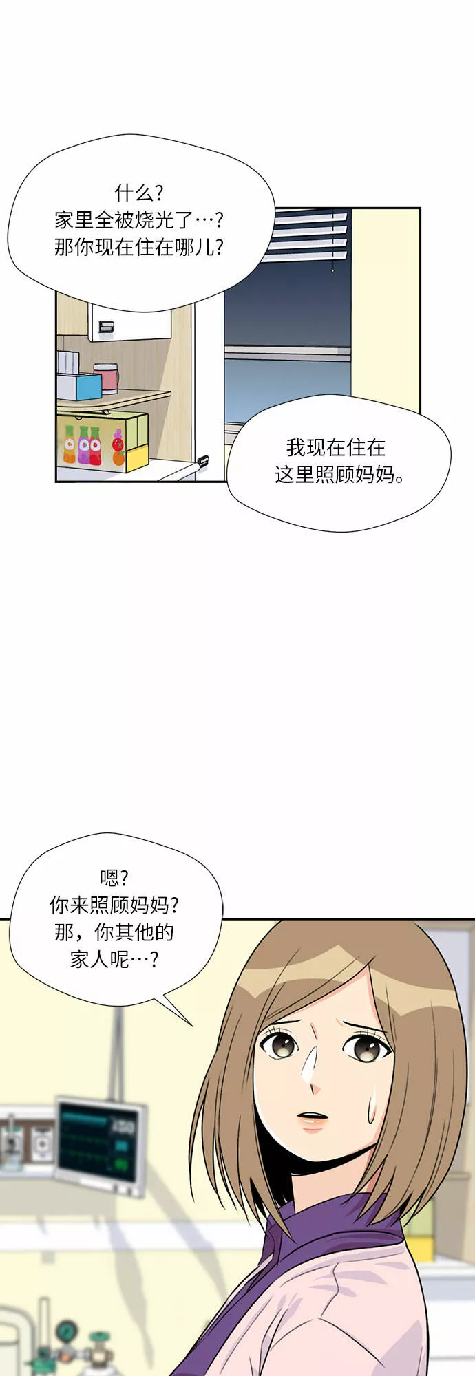 颜值天才漫画,[第8话] 觉醒（2）31图