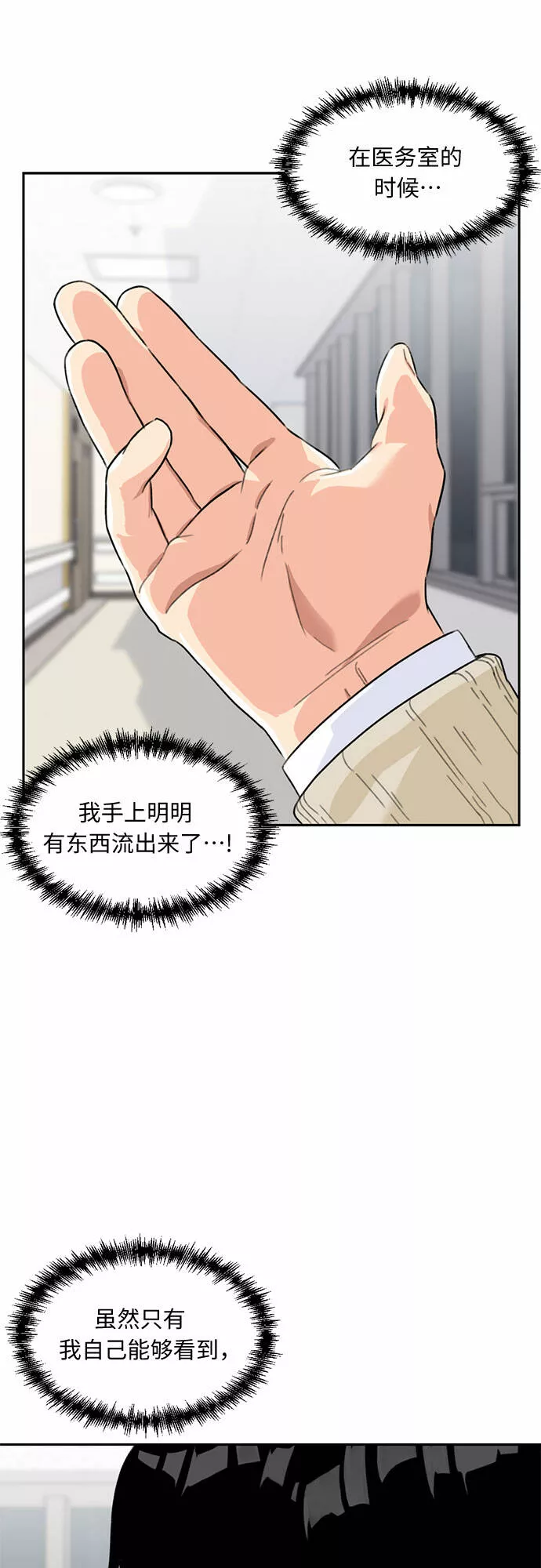 颜值天才漫画,[第8话] 觉醒（2）41图