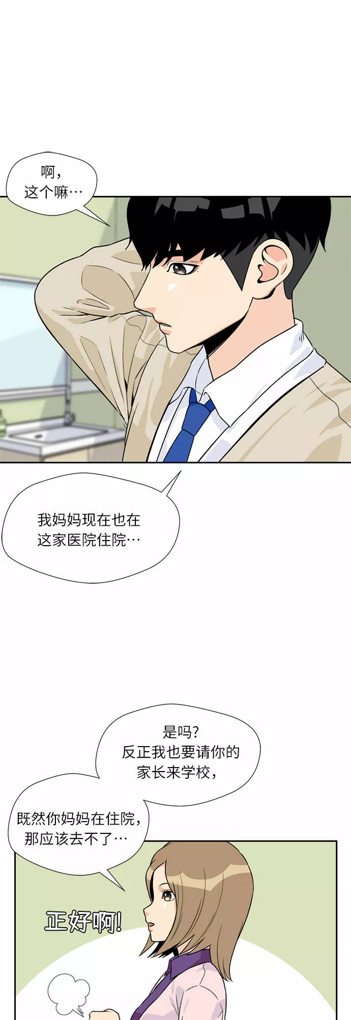 颜值天才漫画,[第8话] 觉醒（2）27图