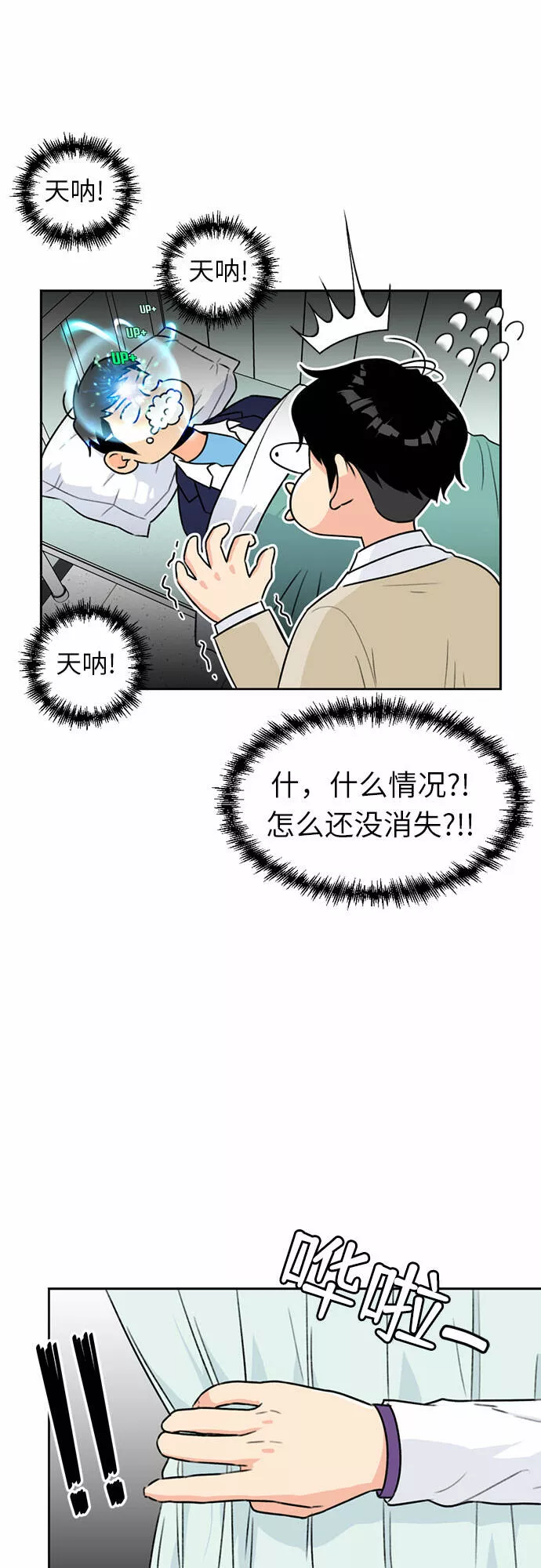 颜值天才漫画,[第8话] 觉醒（2）4图