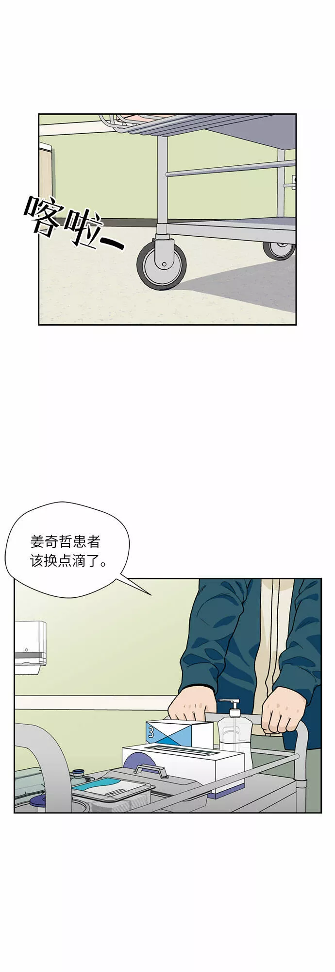 颜值天才漫画,[第8话] 觉醒（2）23图