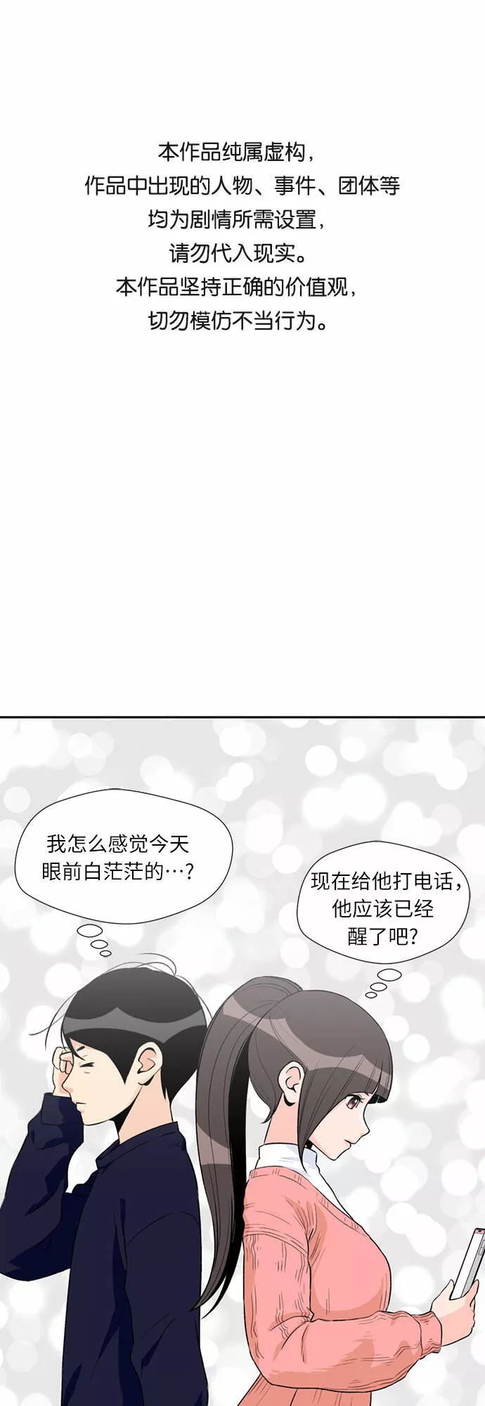 颜值天才漫画,[第9话] 觉醒（3）65图