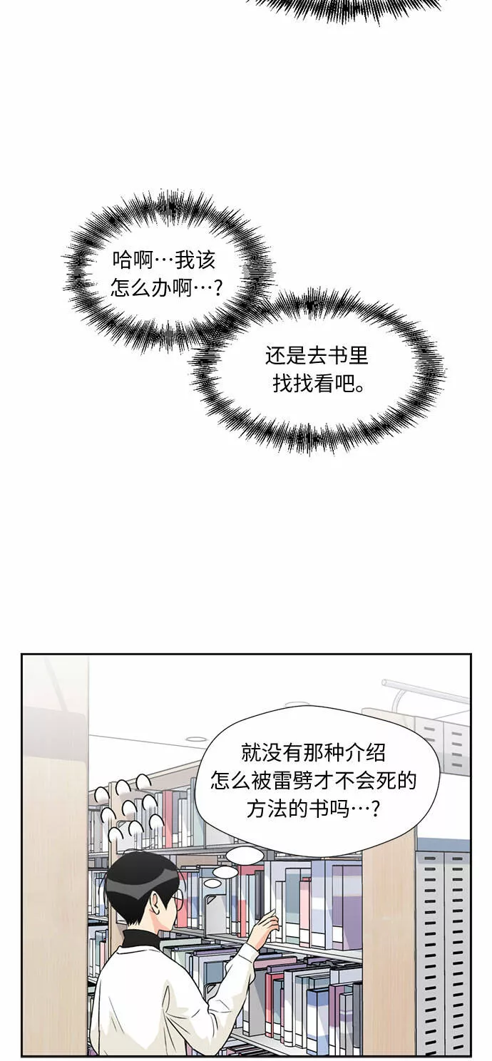 颜值天才漫画,[第10话] 觉醒（4）54图