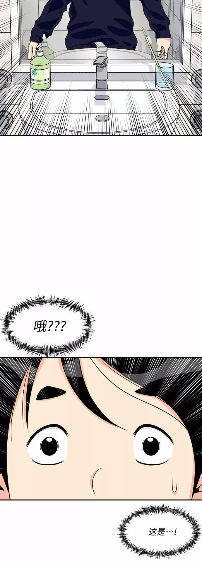 颜值天才漫画,[第10话] 觉醒（4）21图