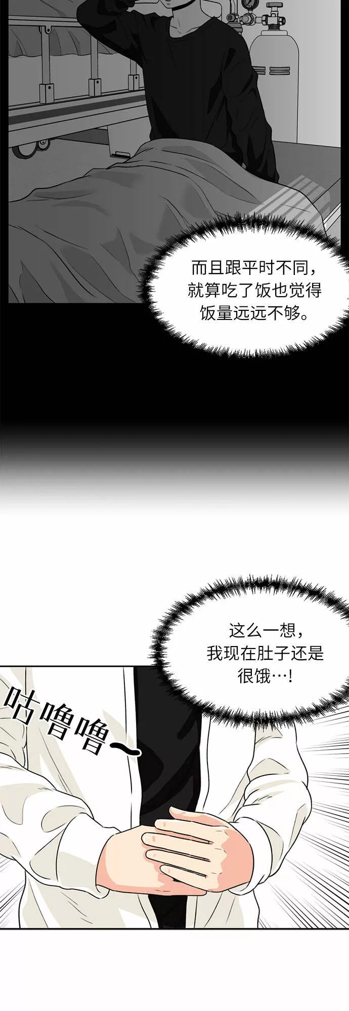 颜值天才漫画,[第11话] 觉醒（5）49图