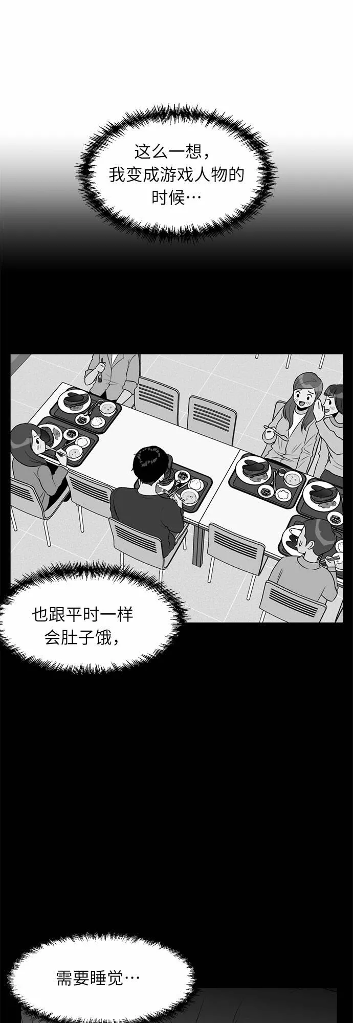 颜值天才漫画,[第11话] 觉醒（5）46图