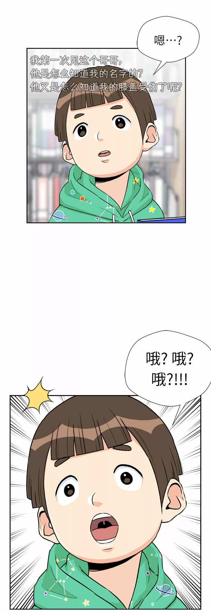 颜值天才漫画,[第11话] 觉醒（5）19图