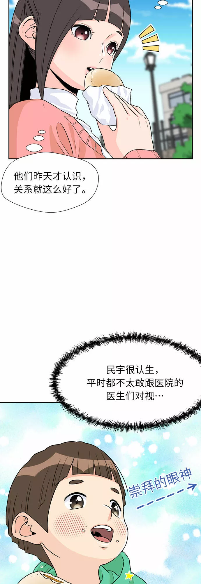 颜值天才漫画,[第11话] 觉醒（5）32图