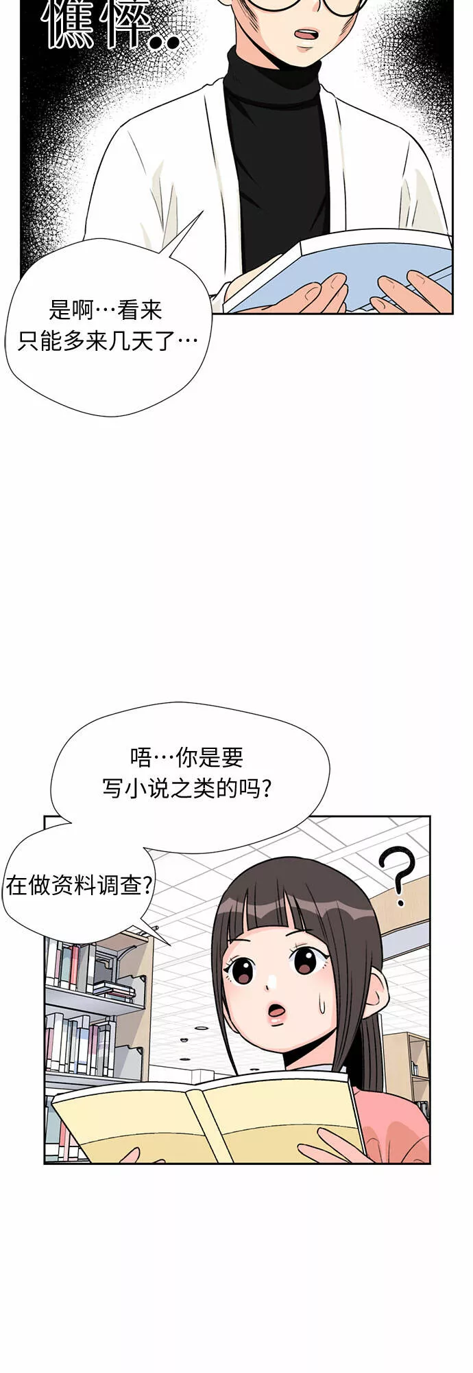 颜值天才漫画,[第11话] 觉醒（5）39图