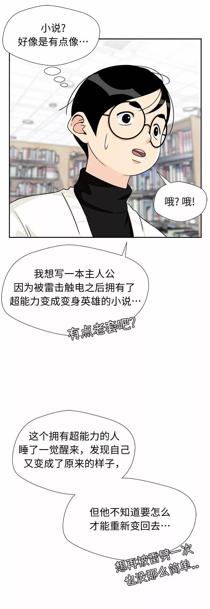 颜值天才漫画,[第11话] 觉醒（5）41图