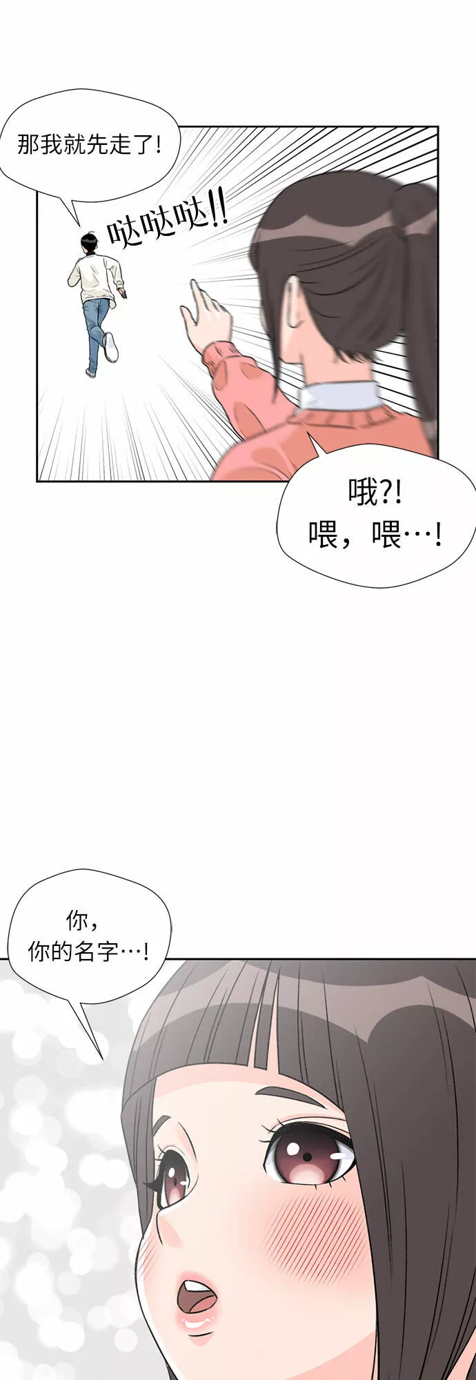 颜值天才漫画,[第11话] 觉醒（5）53图