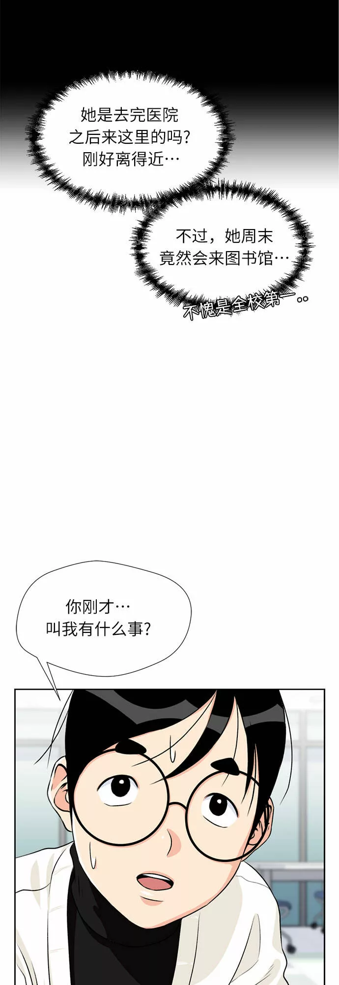 颜值天才漫画,[第11话] 觉醒（5）8图