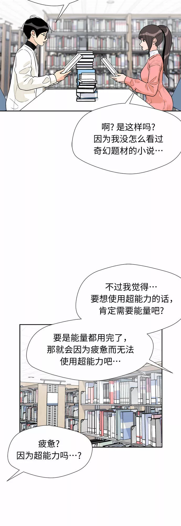 颜值天才漫画,[第11话] 觉醒（5）43图