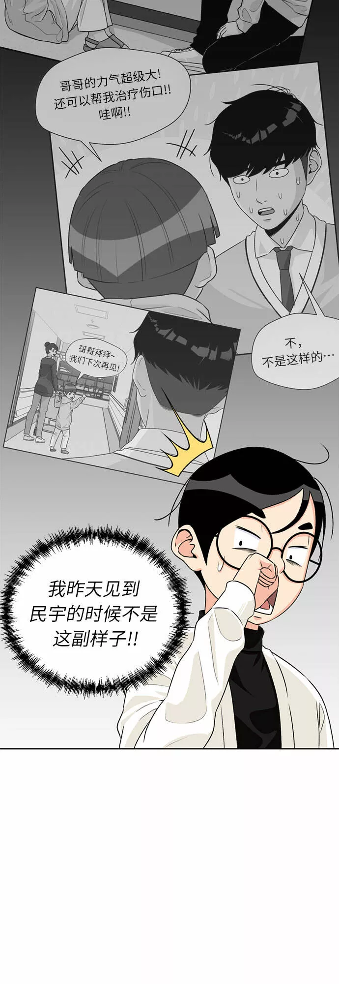 颜值天才漫画,[第11话] 觉醒（5）18图