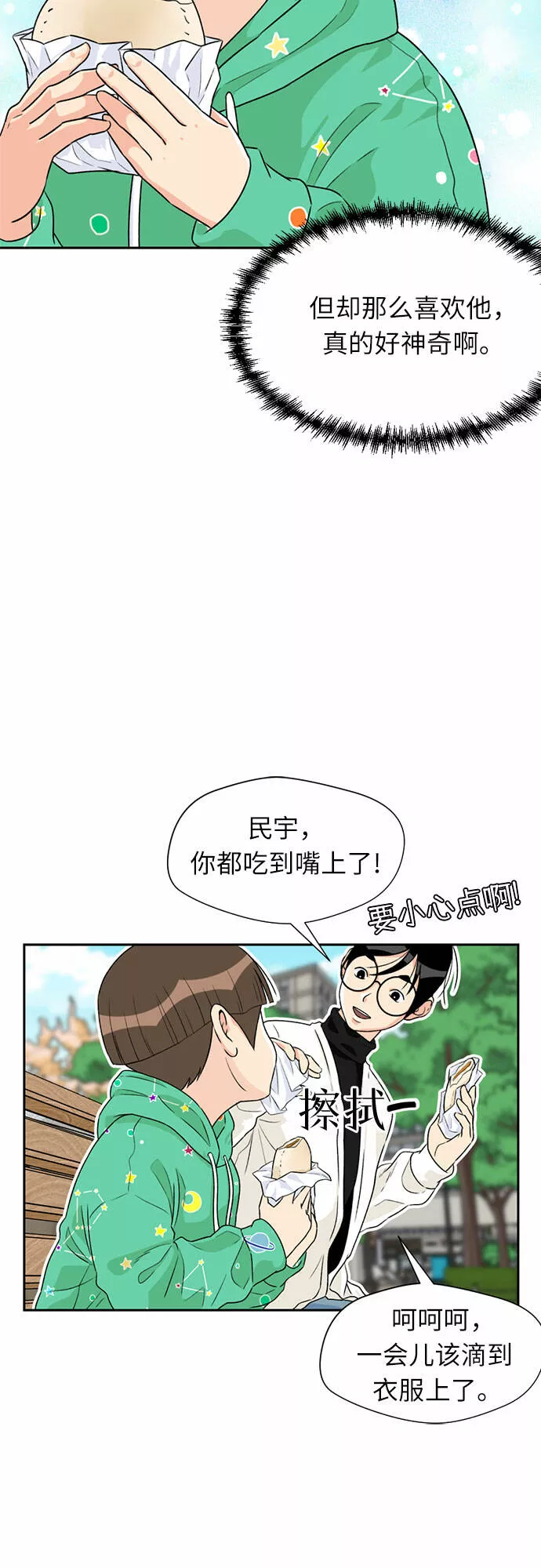 颜值天才漫画,[第11话] 觉醒（5）33图