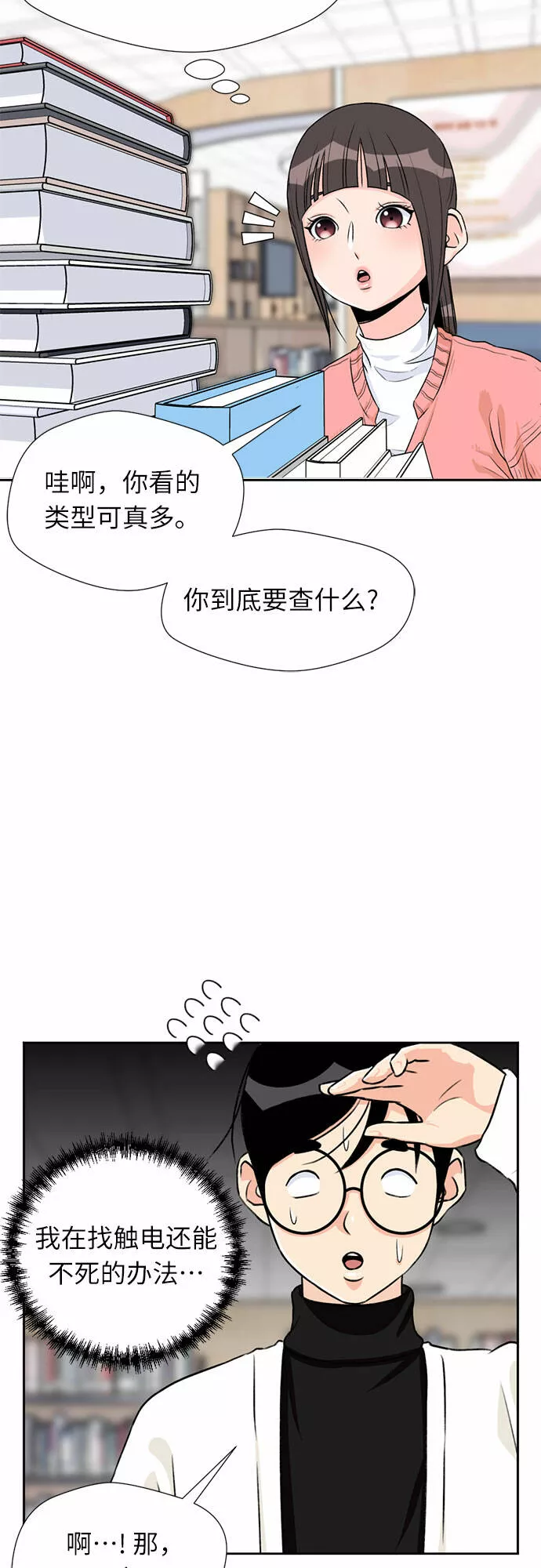 颜值天才漫画,[第11话] 觉醒（5）13图