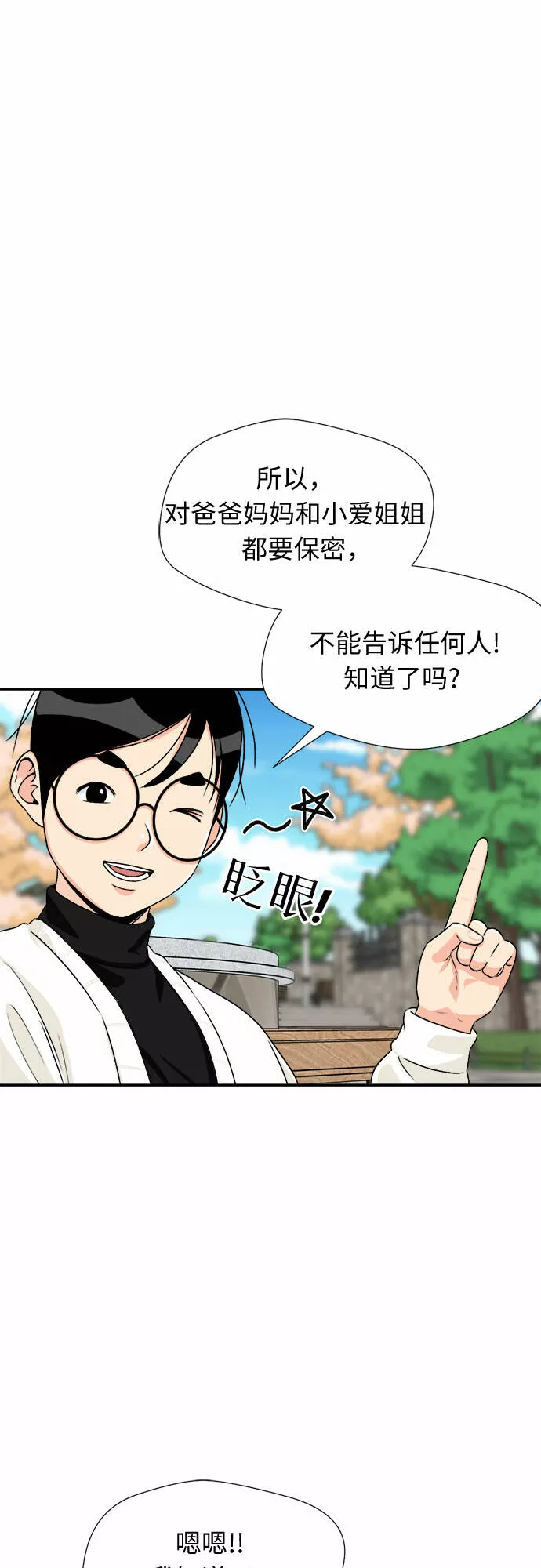 颜值天才漫画,[第11话] 觉醒（5）27图