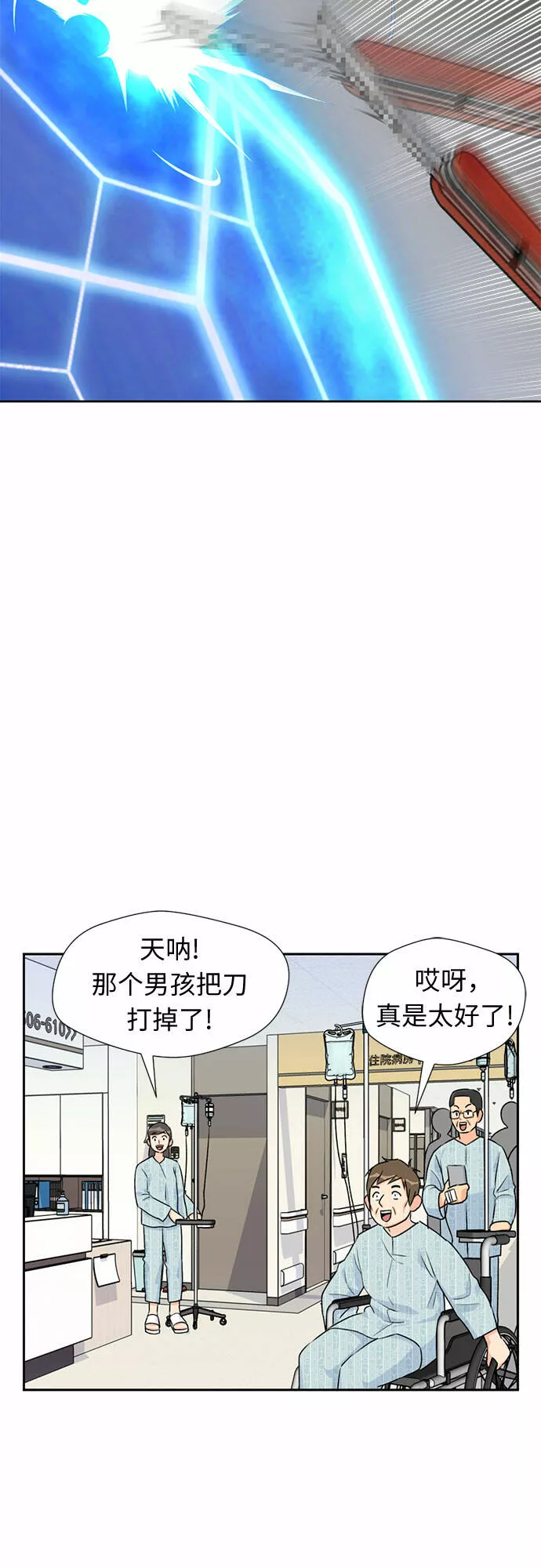 颜值天才漫画,[第12话] 新技能（1）51图