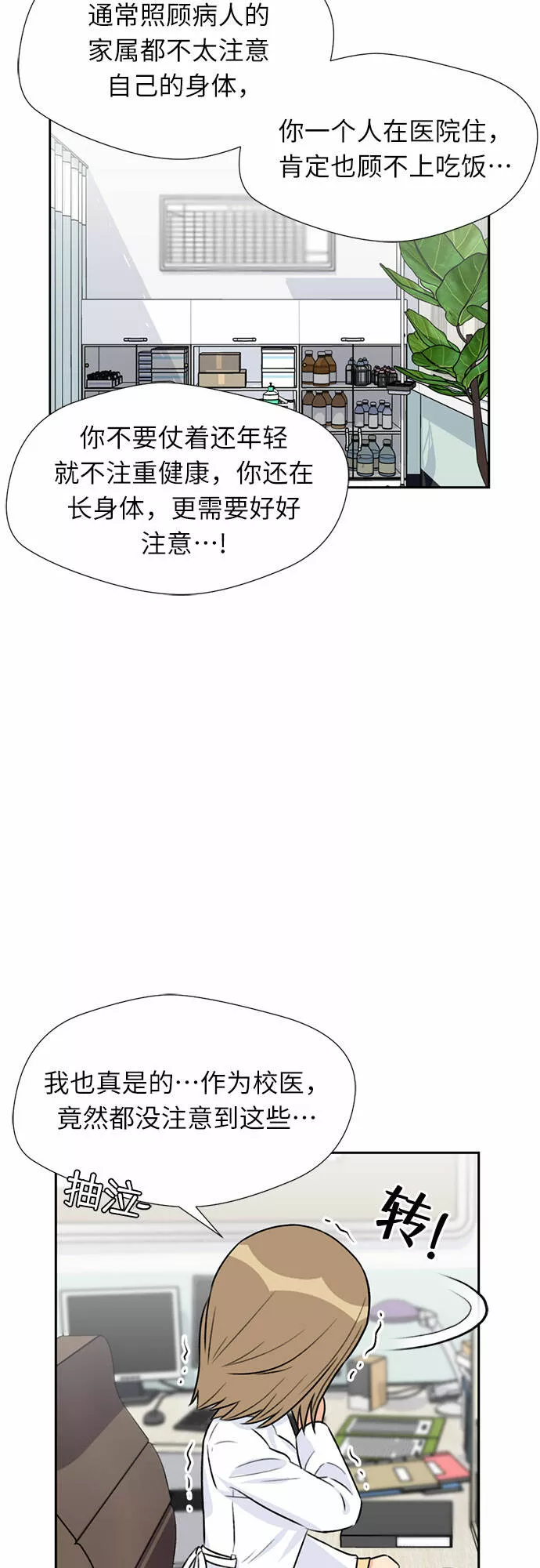 颜值天才漫画,[第14话] 精力44图