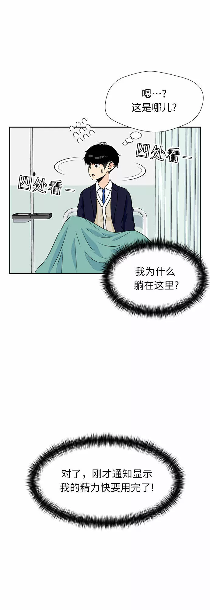 颜值天才漫画,[第14话] 精力37图