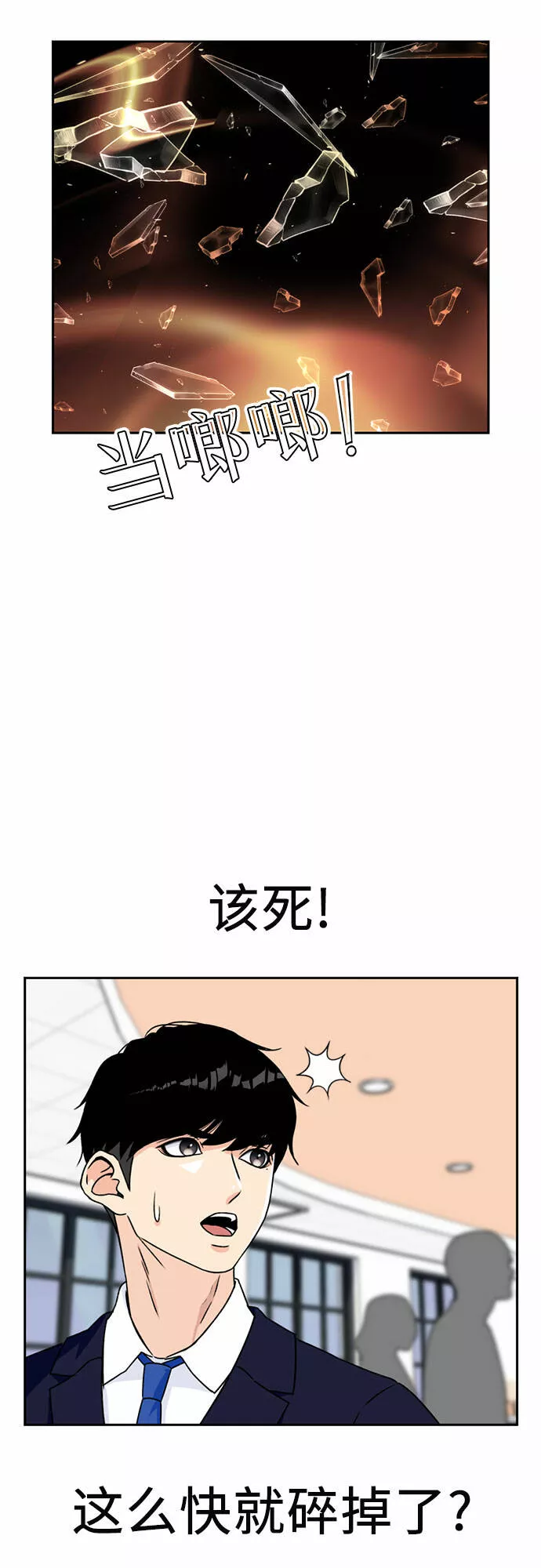 颜值天才漫画,[第14话] 精力16图