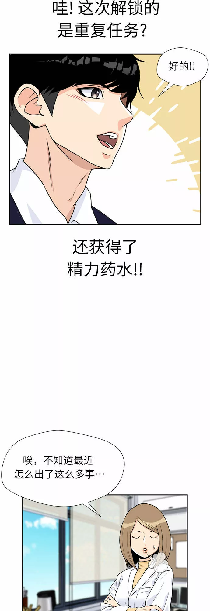 颜值天才漫画,[第14话] 精力52图