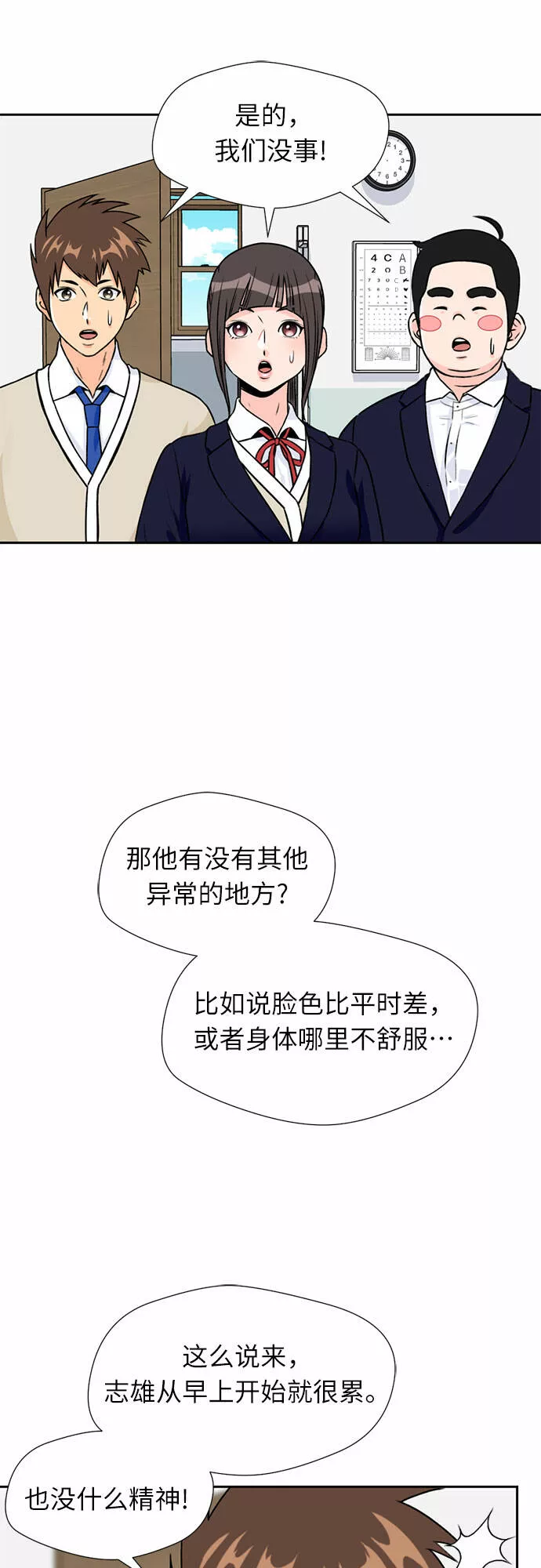 颜值天才漫画,[第14话] 精力31图