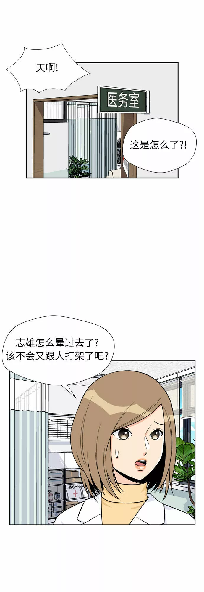 颜值天才漫画,[第14话] 精力28图