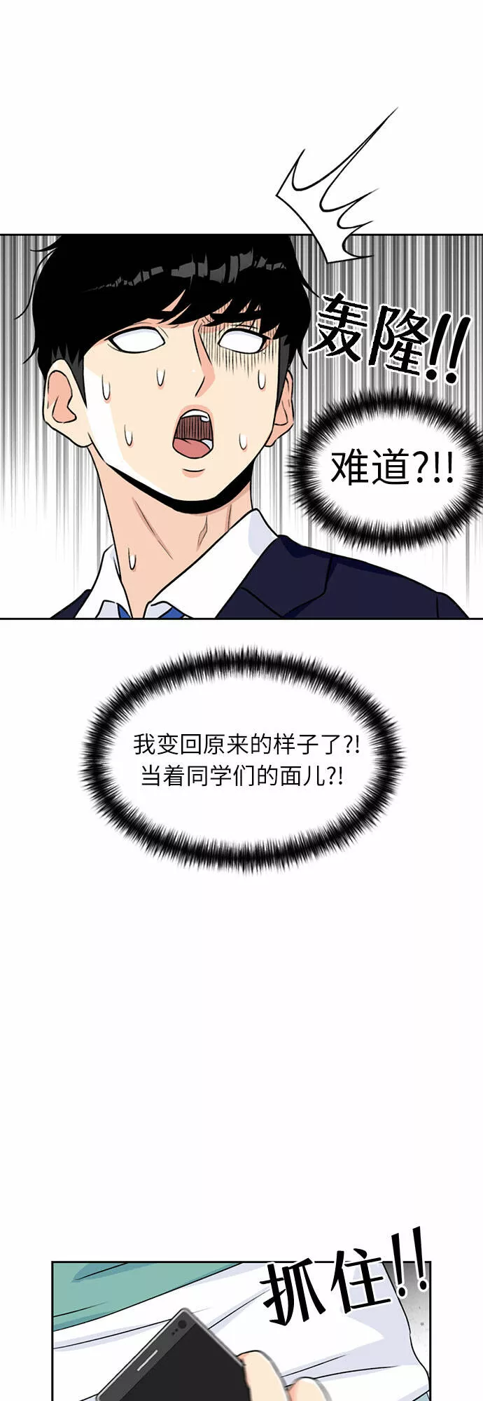 颜值天才漫画,[第14话] 精力38图