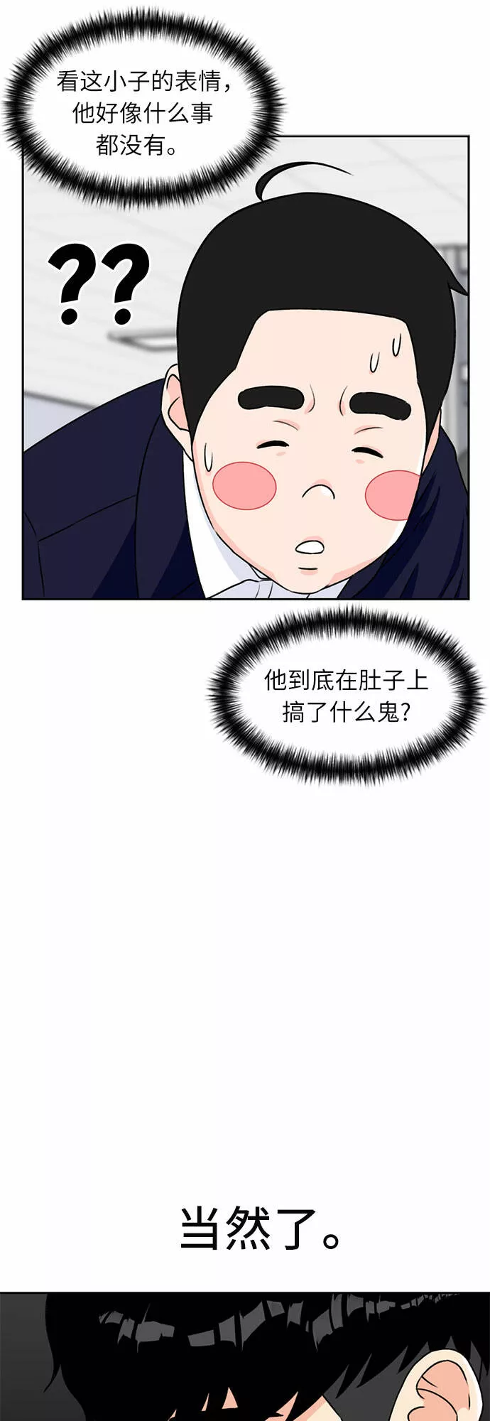 颜值天才漫画,[第14话] 精力11图