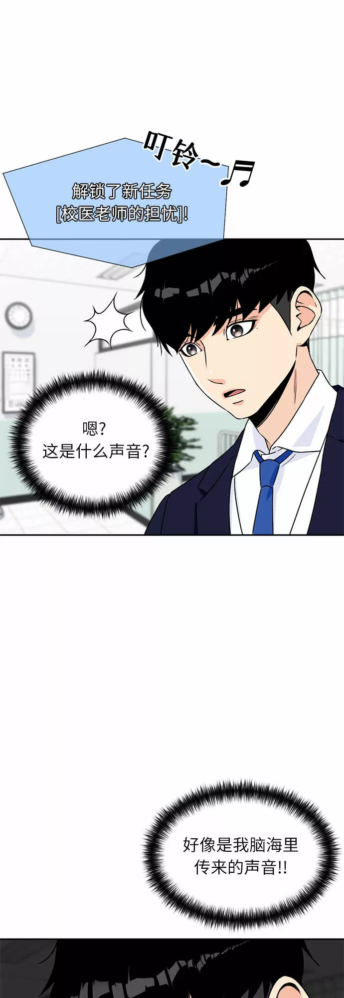 颜值天才漫画,[第14话] 精力49图