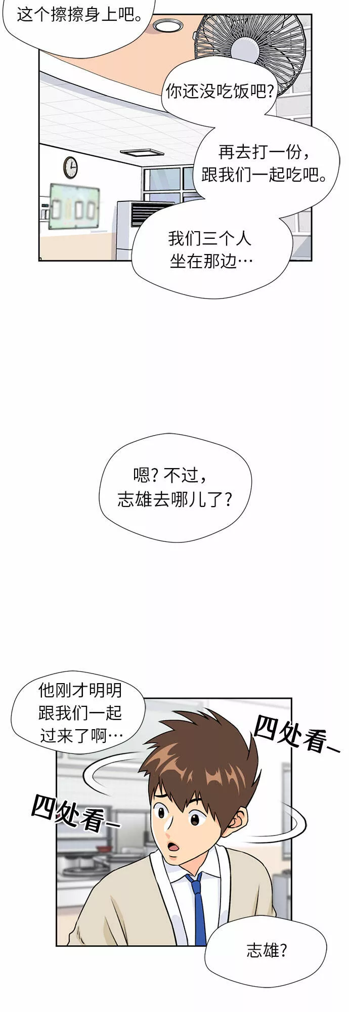 颜值天才漫画,[第14话] 精力23图