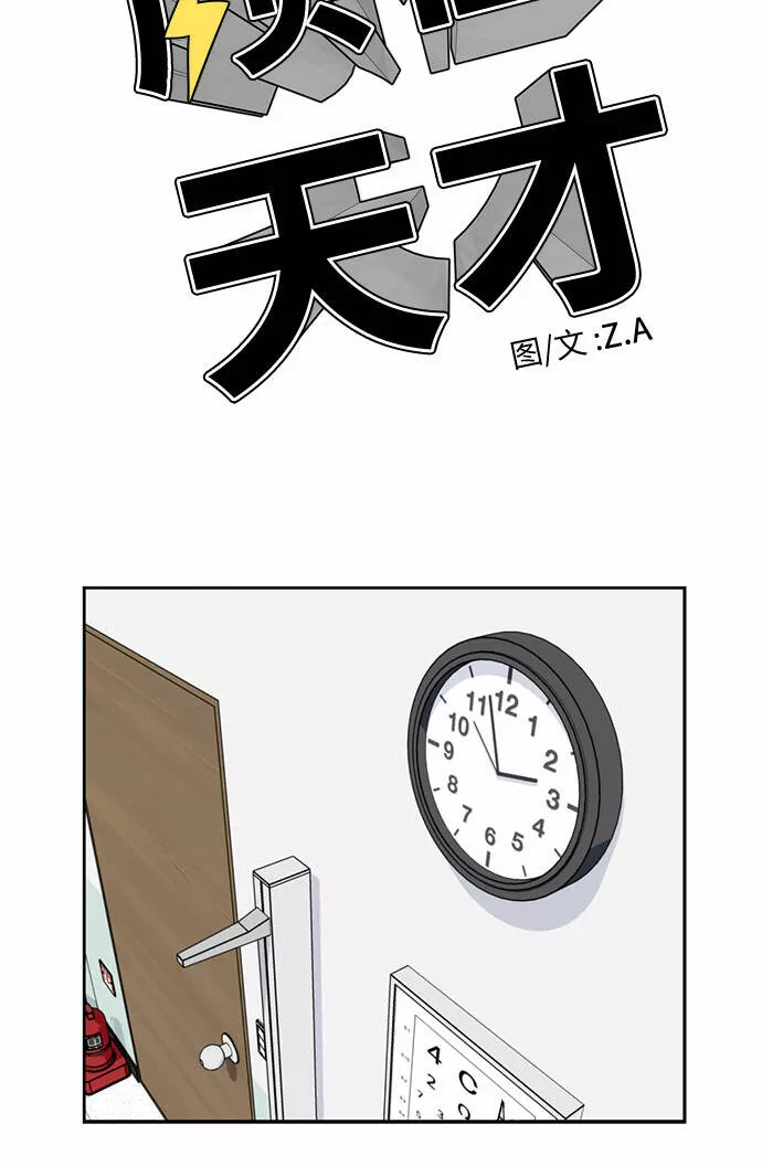 颜值天才漫画,[第14话] 精力35图