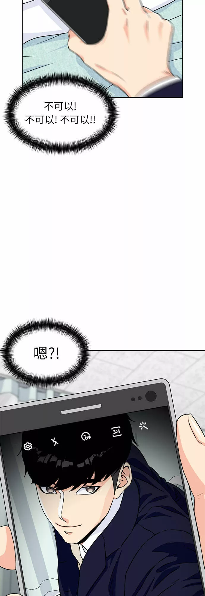 颜值天才漫画,[第14话] 精力39图